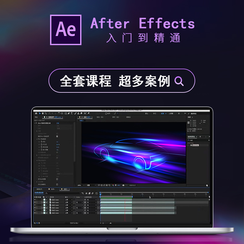 AE教程视频零基础到进阶全套影视后期特效学习mg动画高级实战课程