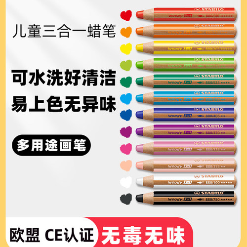 思笔乐蜡笔安全无毒德国不脏手
