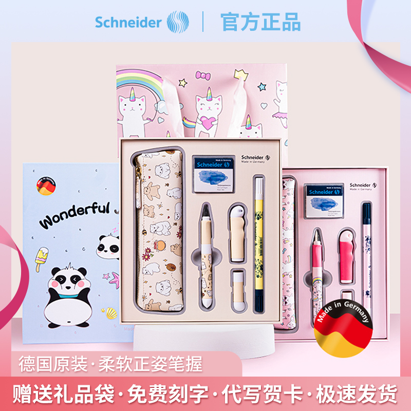 德国施耐德学生用正姿钢笔礼盒装