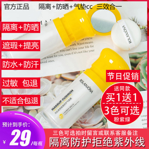露兰姬娜防护霜霜隔离遮瑕补水水