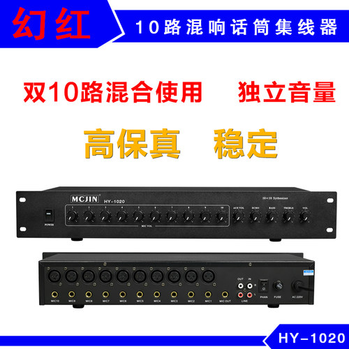 会议话筒混音器48V幻象供电集线