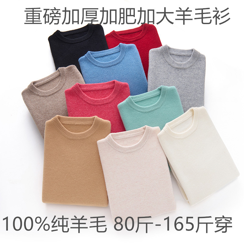 女士加厚加肥加大纯羊毛衫