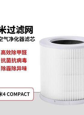 摄鑫适配小米4 Compact空气净化器滤芯滤网除PM2.5雾霾HEPA滤芯