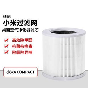 摄鑫适配小米4 Compact空气净化器滤芯滤网除PM2.5雾霾HEPA滤芯