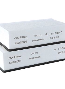 摄鑫适配松下新风系统FY-E15/25/35PMA滤芯FY-15/25/35ZDP1C滤网