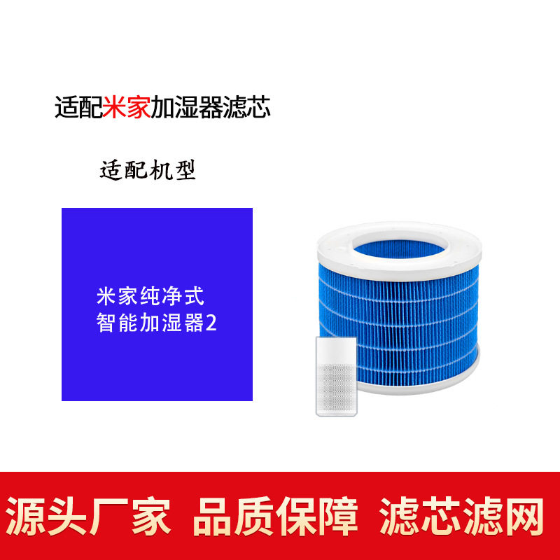 摄鑫适配小米家纯净式智能加湿器2滤芯过滤器专用滤网滤清器