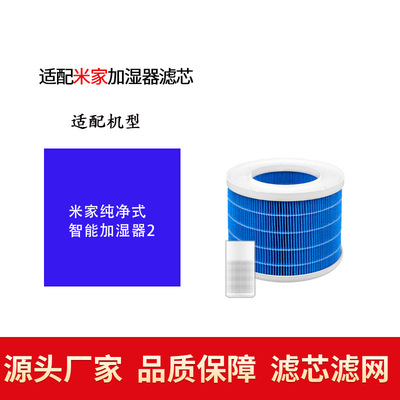 摄鑫适配小米家智能加湿器2滤芯