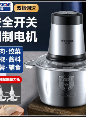 半球多功能电动绞肉机
