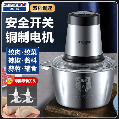 半球多功能电动绞肉机