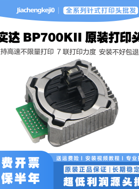 实达bp630K 700KII 650kII BP610K打印头 针头