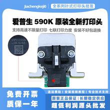 爱普生1600k3h打印头 原装 lq590K 680kii 595k 675kt 690K打印头