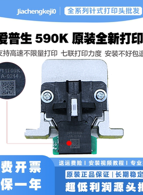 爱普生1600k3h打印头 原装 lq590K 680kii 595k 675kt 690K打印头