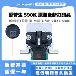 106k 590k 680kII 爱普生1600k3h打印头 原装 595k 打印头 680KII