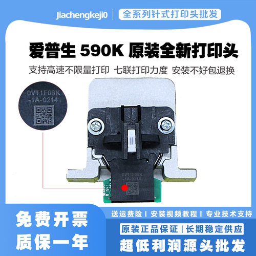 爱普生1600k3hLQ690K打印头