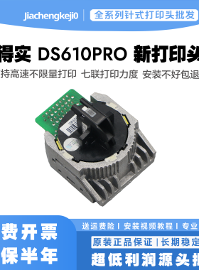 得实ar510pro打印头 500PRO DP610 PD650 DS630pro DS1900打印头
