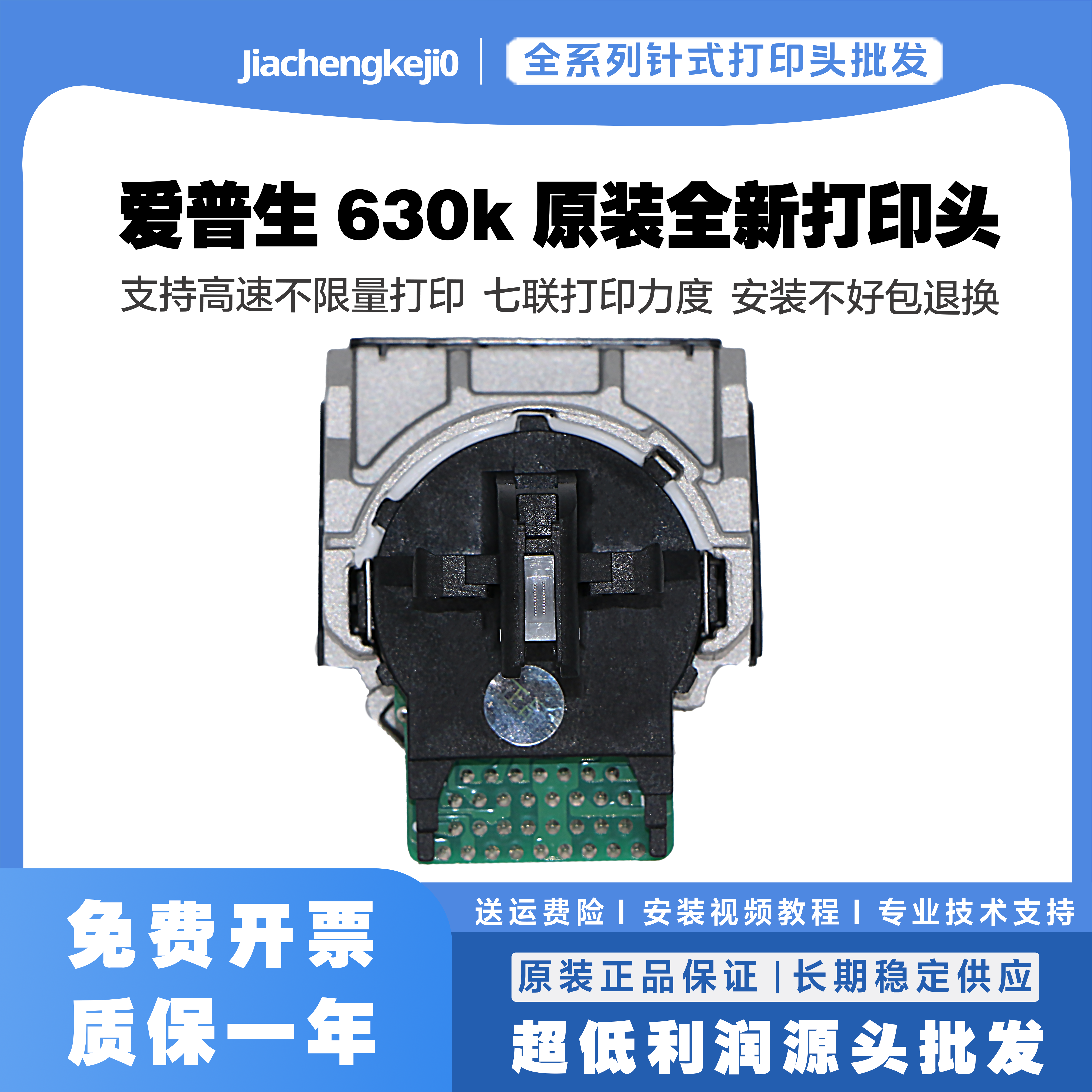 全新原装 爱普生630k打印头 EPSON lq635k2针头80KF 635kii打印头