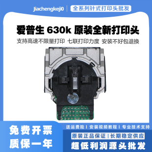 全新原装 爱普生630k打印头 LQ635K打印头635KII  80KF打印头