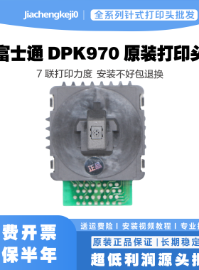 原装全新 BP635K IP-1860K BP-1120K BP635K DPK970打印头