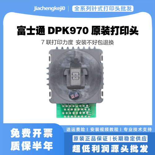 dpk9701120K打印头1860K635K