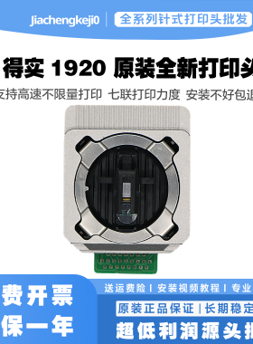 得实ar580p打印头 AR570 DS670 700II DS1920 DS5400IV打印头