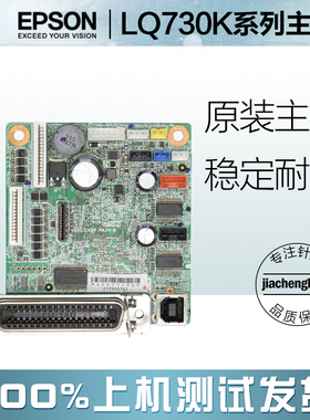 爱普生730K 82KF 735Kii 730KII 80KfII 735K 630KII新款主板