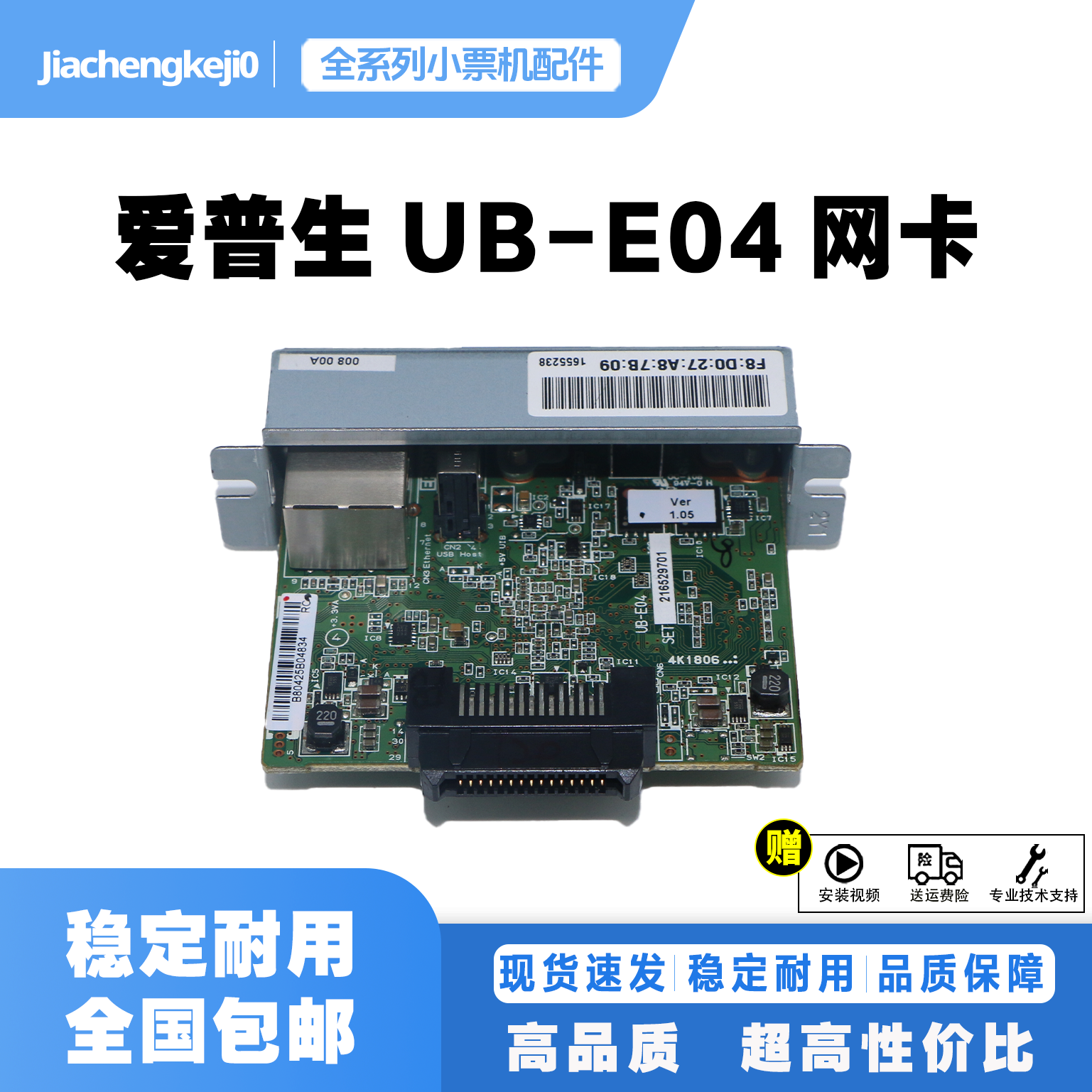 爱普生t88v网卡 tm-u220 288 330 t88iv 82ii E03 E02 ub-e04网口