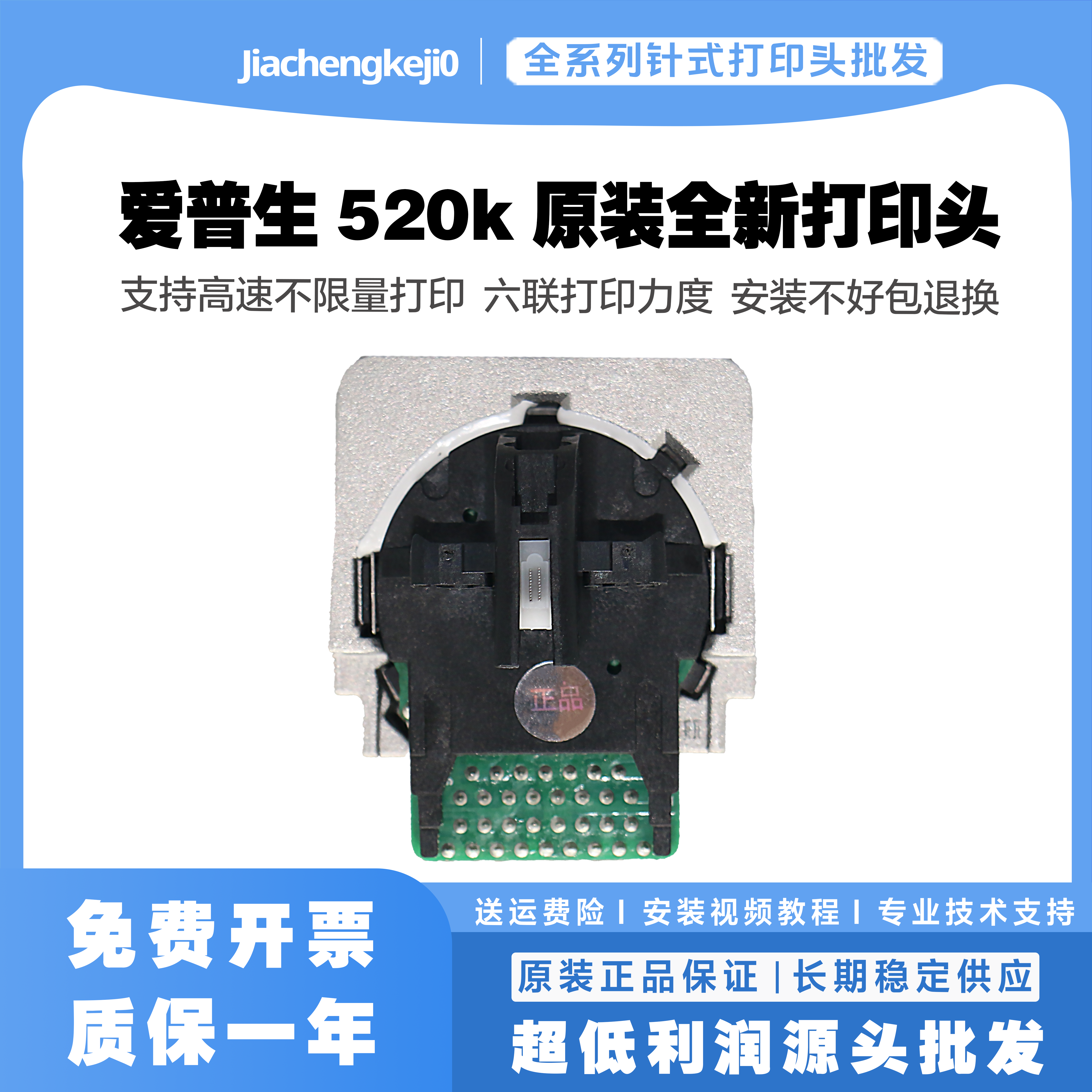 lq310打印头爱普生520K300KH