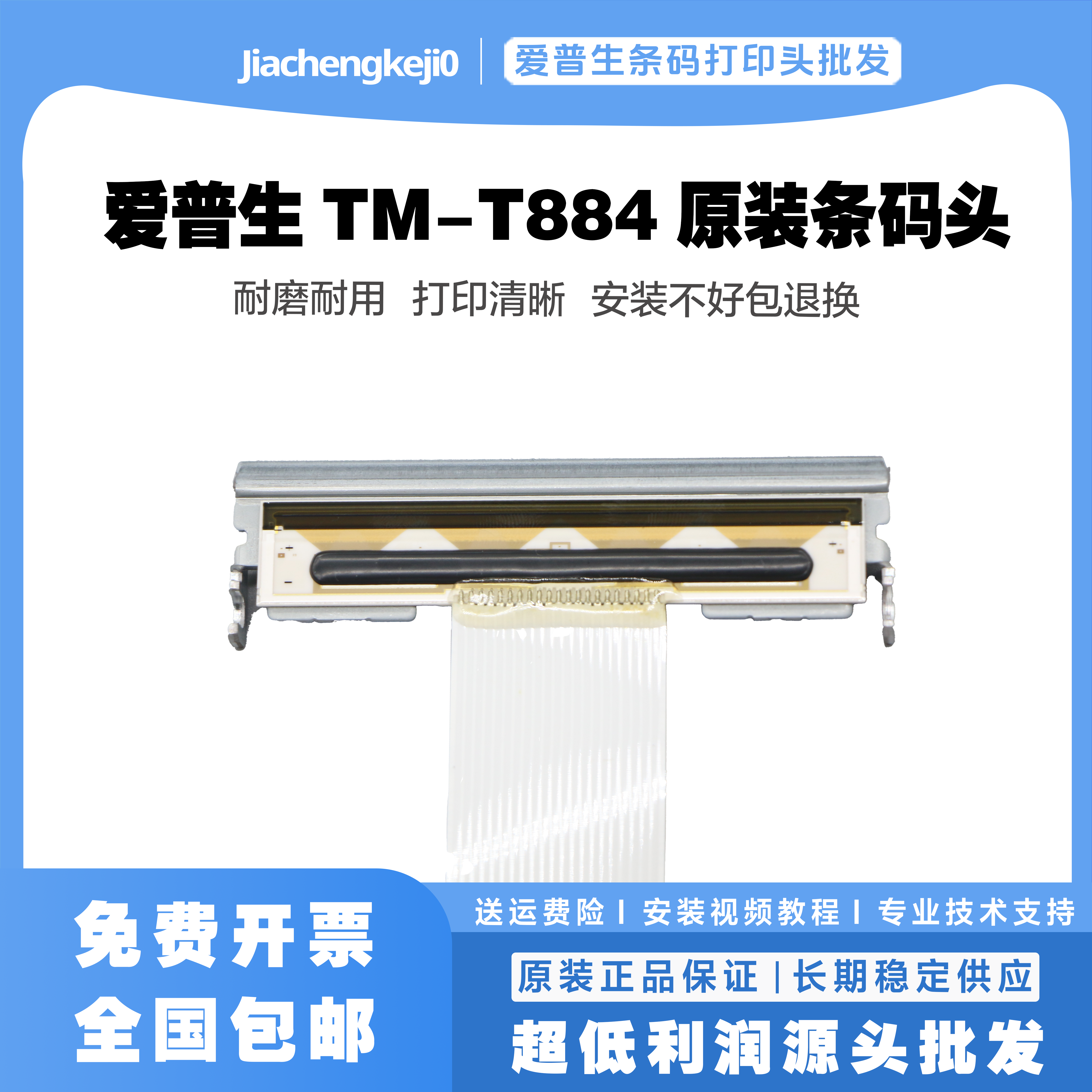 Epson爱普生tm88iv打印头884