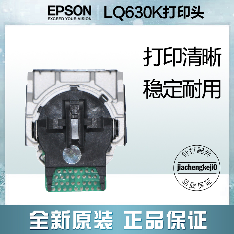 全新原装 爱普生630k打印头 EPSON lq635k2针头80KF 635kii打印头 办公设备/耗材/相关服务 喷头/打印头 原图主图