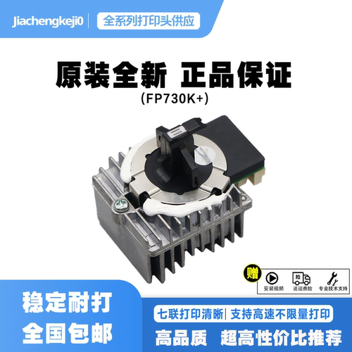 原装全新 映美820K/FP690/fp575k /FP630kII+打印头 针头 - 封面
