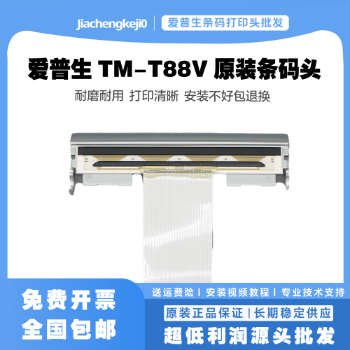 爱普生tm88v打印条码头