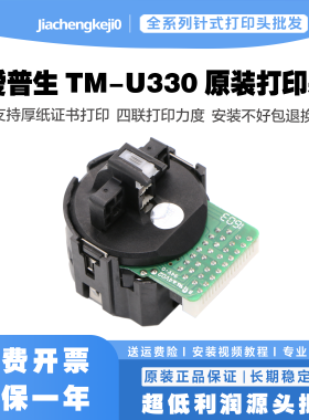 原装   爱普生TMU330打印头  针头tmu330  针头 u330  喷头