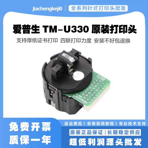 打印头tmu330针头字头
