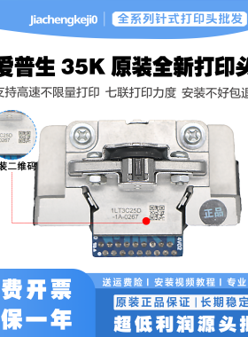 爱普生 PLQ-35K打印头  针头  原装