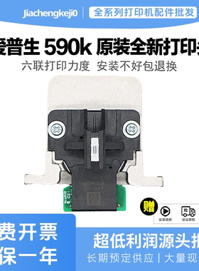 爱普生EPSON LQ1600KIIIH 680KII打印头 LQ590K 打印头 全新原装