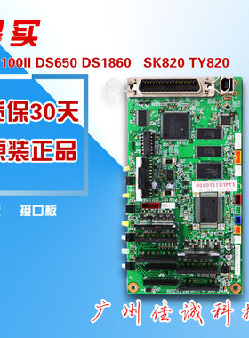 得实 DS1100II DS650 DS1860 航息SK820 TY820主板 接口板 带U拆
