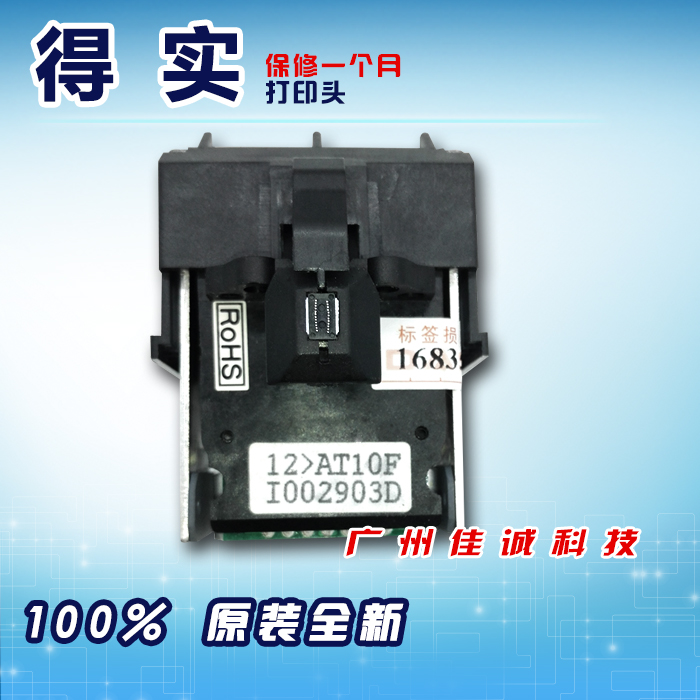 打印头21006400iii610得实打印头
