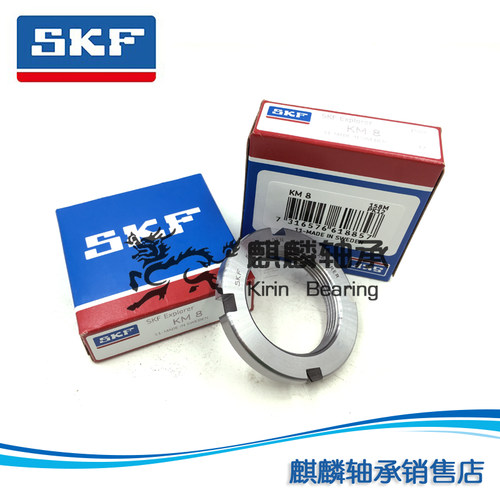 进口SKF轴承螺母 KM20 KM22 KM24 KM26 KM28 KM30 KM32 KM34 MB