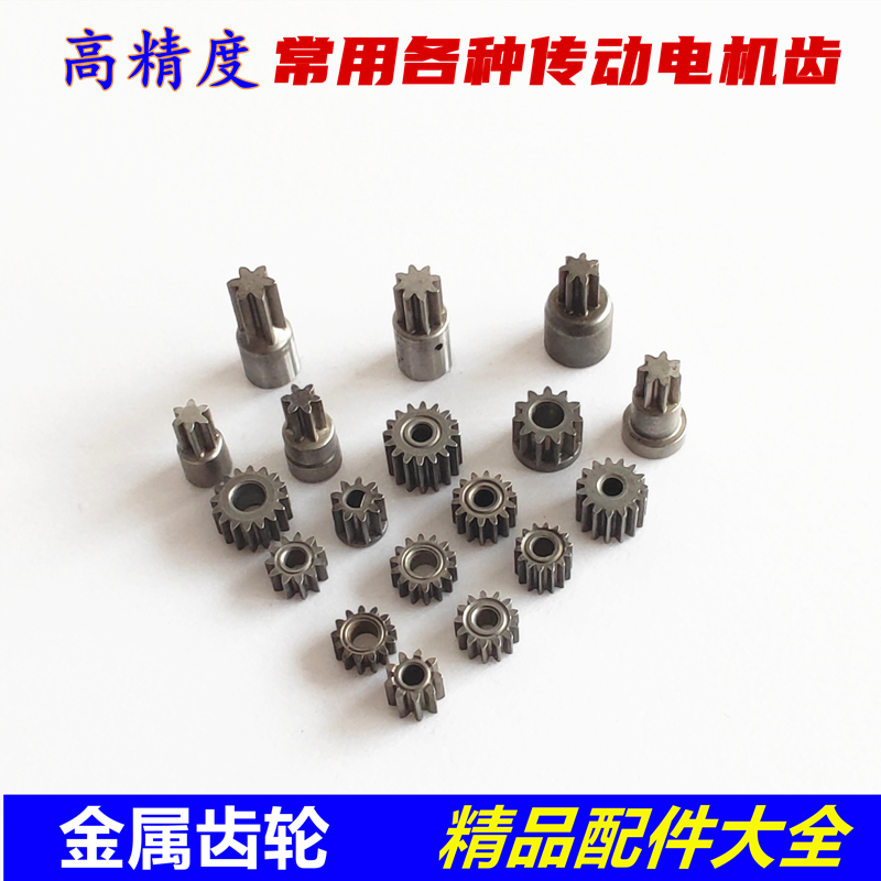 550/775电机齿轮充电手电钻齿轮锂电池手枪钻电机齿轮9齿7齿12齿