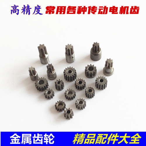 550/775电机齿轮充电手电钻齿轮锂电池手枪钻电机齿轮9齿7齿12齿