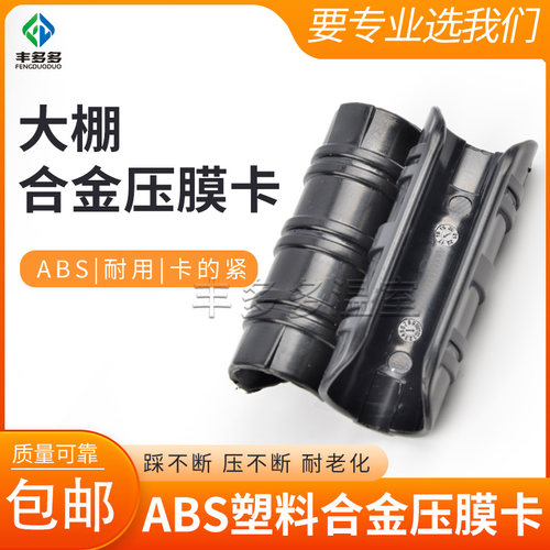 固定棚膜固定塑料膜丰多多