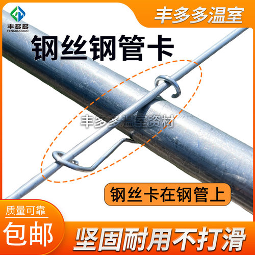 温室大棚骨架管线卡扣压顶引线簧