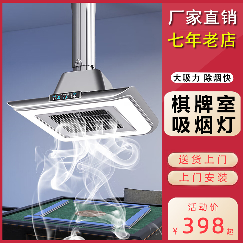 棋牌室吸烟灯PIOBANI/巧佳乐