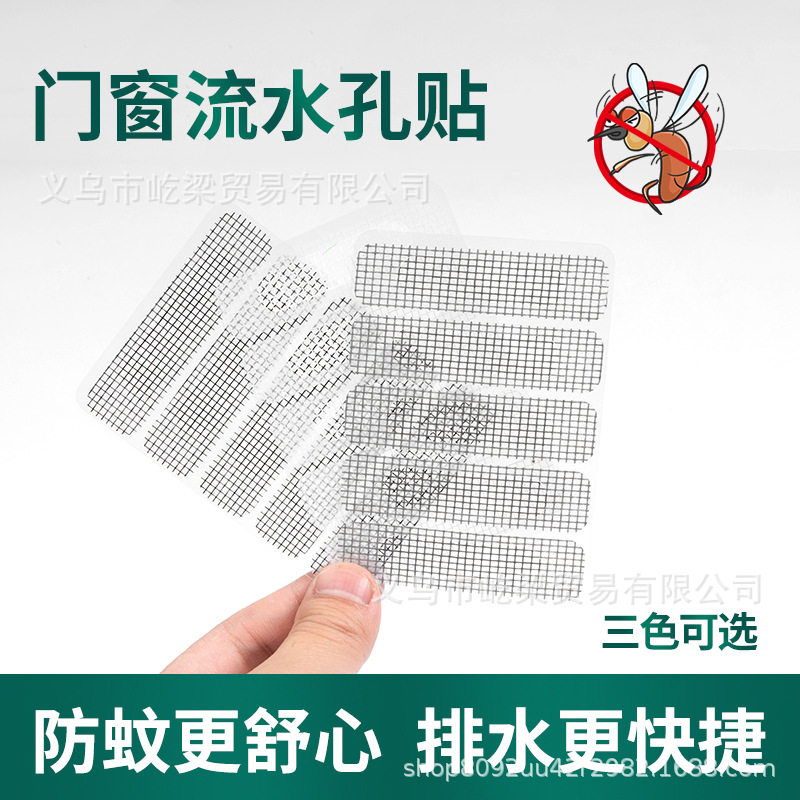 纱窗防蚊贴条窗户网纱补洞贴蚊帐纱网自贴神器门窗流水孔修补贴黏