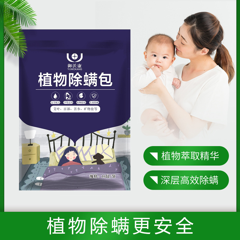 除螨包床上中草药植物喷雾剂家用