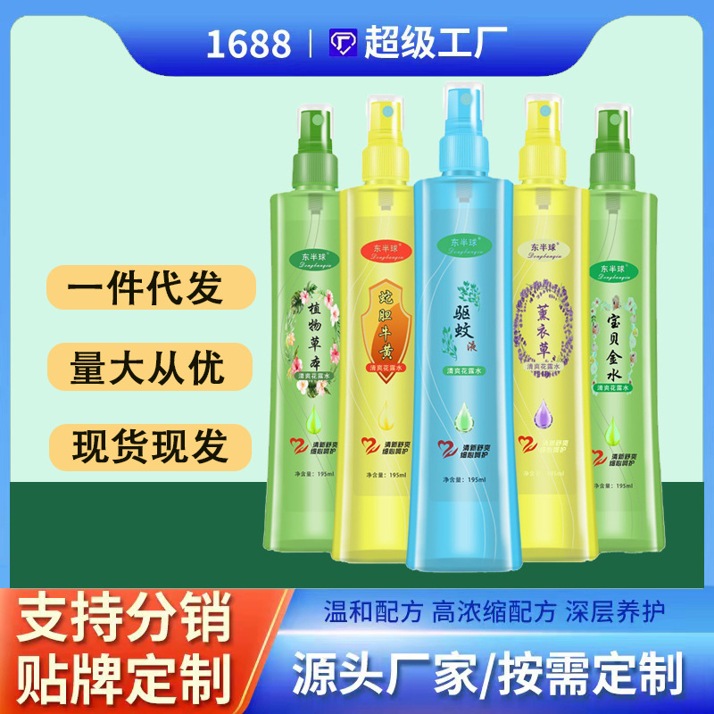 夏季驱蚊止痒花露水喷雾195ML清凉提神舒爽草本植物艾草薄荷祛痱