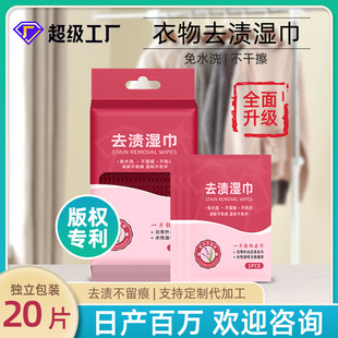 麦里衣物去渍湿巾免洗清洁湿巾去污去油小白鞋便携羽绒服去污湿巾