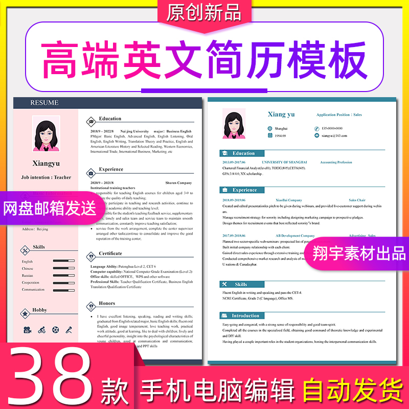 英文简历模板高级cv中英外企出国留学大学生求职应届生英语resume