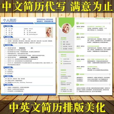 简历制作个人定制工作幼师护士教师代写简历排版美化求职代做模板