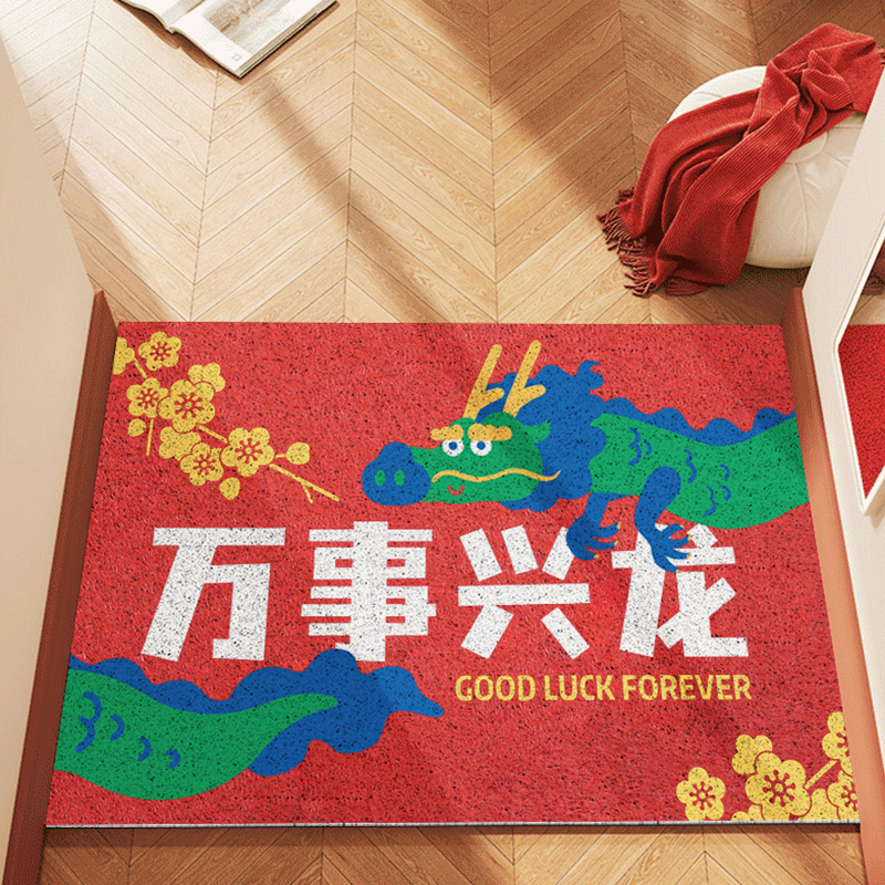 赞屋丝圈地垫新年大吉